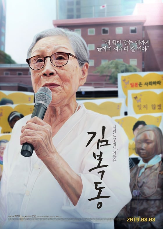 /사진='김복동' 포스터