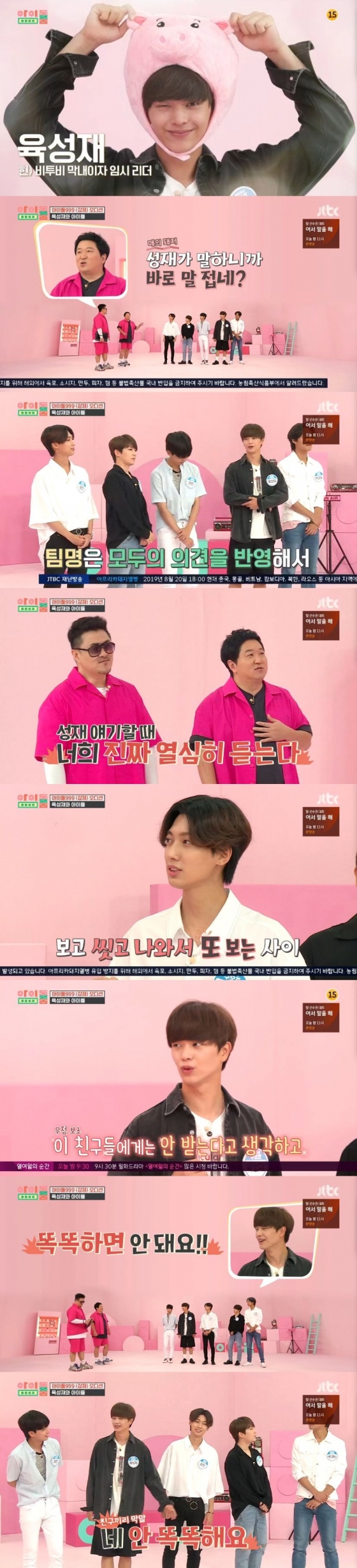 /사진=JTBC 예능 프로그램 '아이돌룸' 캡처