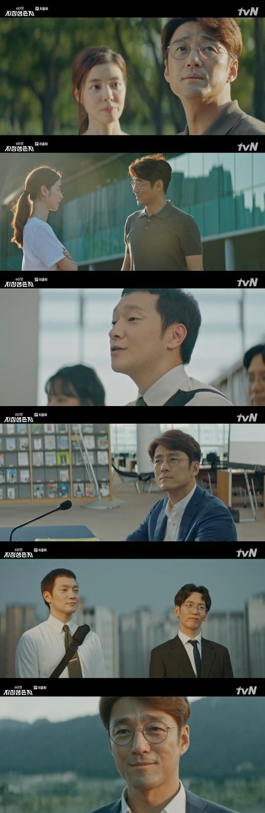 /사진=tvN 월화드라마 '60일, 지정생존자' 방송 화면 캡쳐