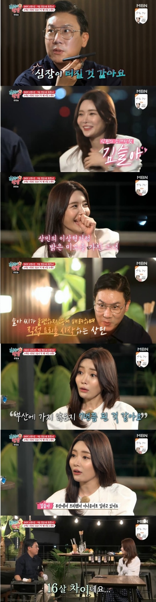 /사진=MBN 예능프로그램 '최고의 한방' 방송 화면 캡쳐