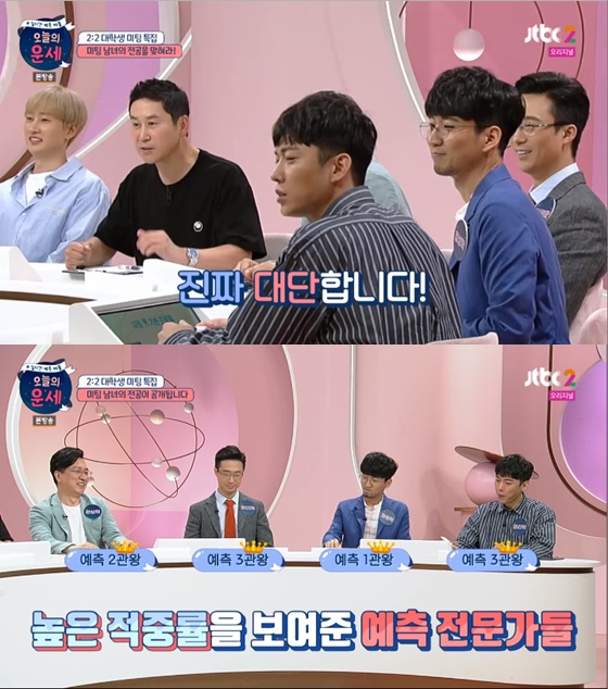 /사진=JTBC2 예능프로그램 '오늘의 운세' 방송화면 캡쳐