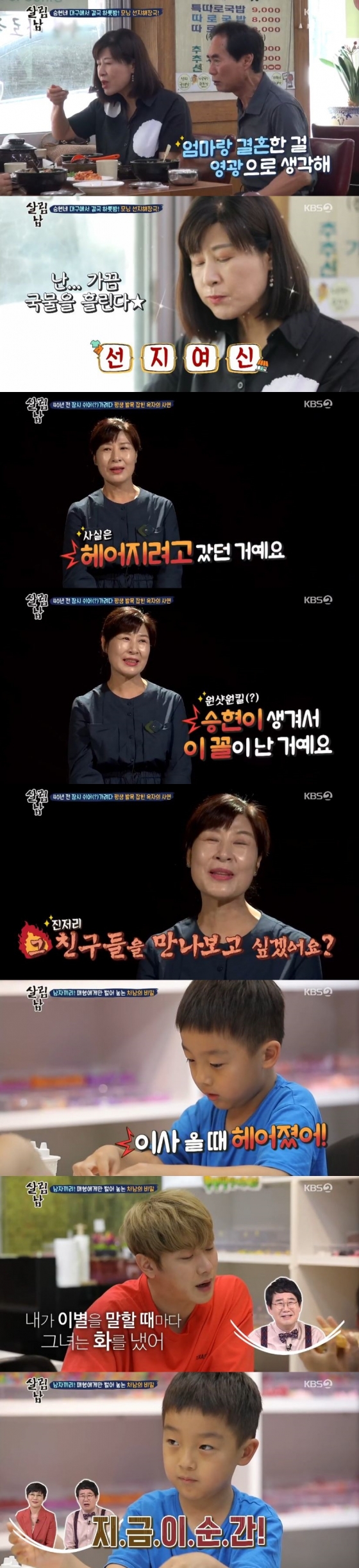 /사진=KBS 2TV 예능 프로그램 '살림하는 남자들 시즌2' 캡처