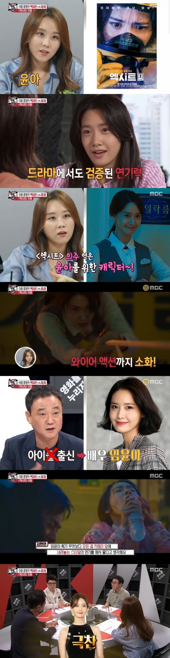 /사진=MBC 예능 프로그램 '섹션TV 연예통신' 캡처