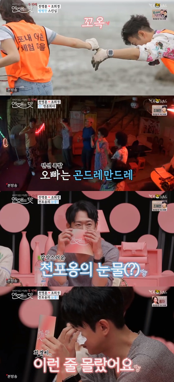 /사진= TV조선 예능프로그램 '연애의 맛2' 방송화면 캡쳐