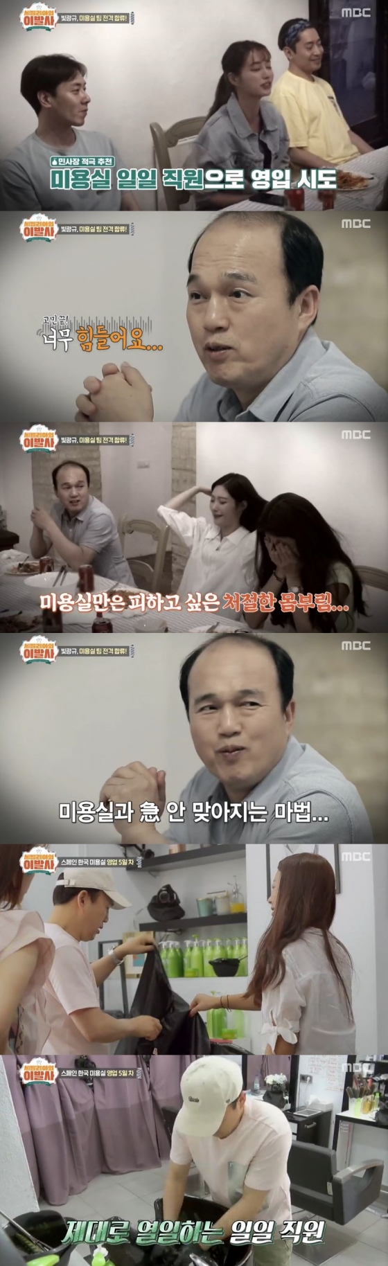 /사진=MBC 예능 프로그램 '세빌리아의 이발사' 캡처