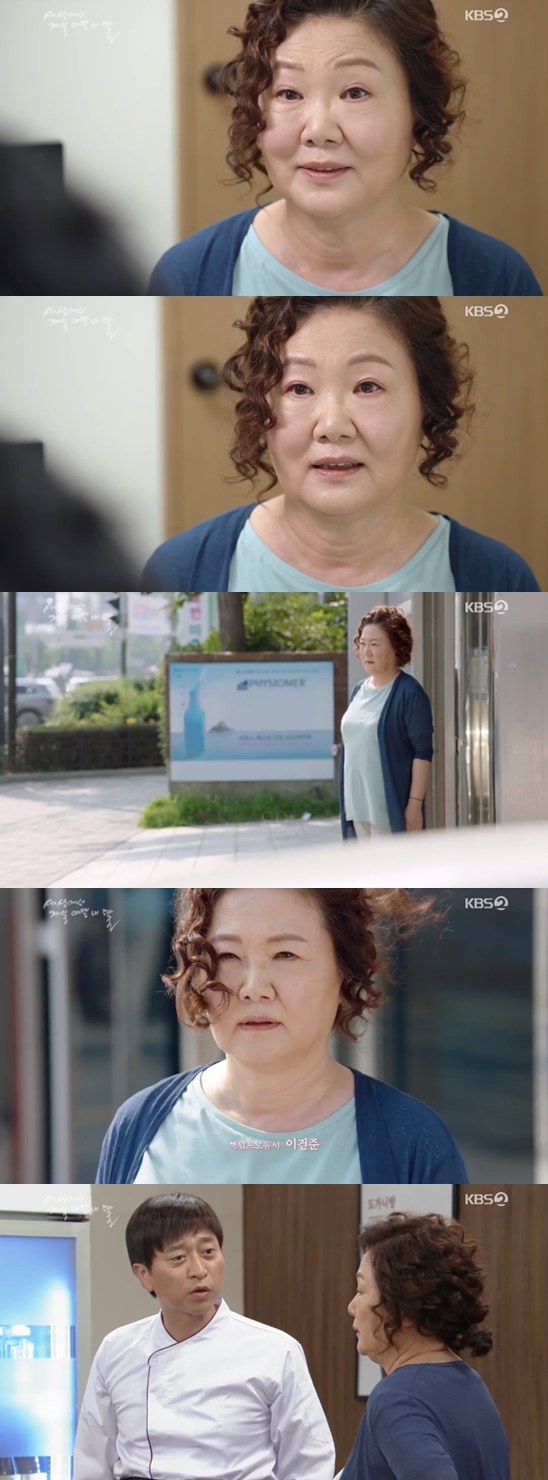 /사진=KBS 2TV 주말 드라마 '세상에서 제일 예쁜 내 딸' 방송화면 캡처