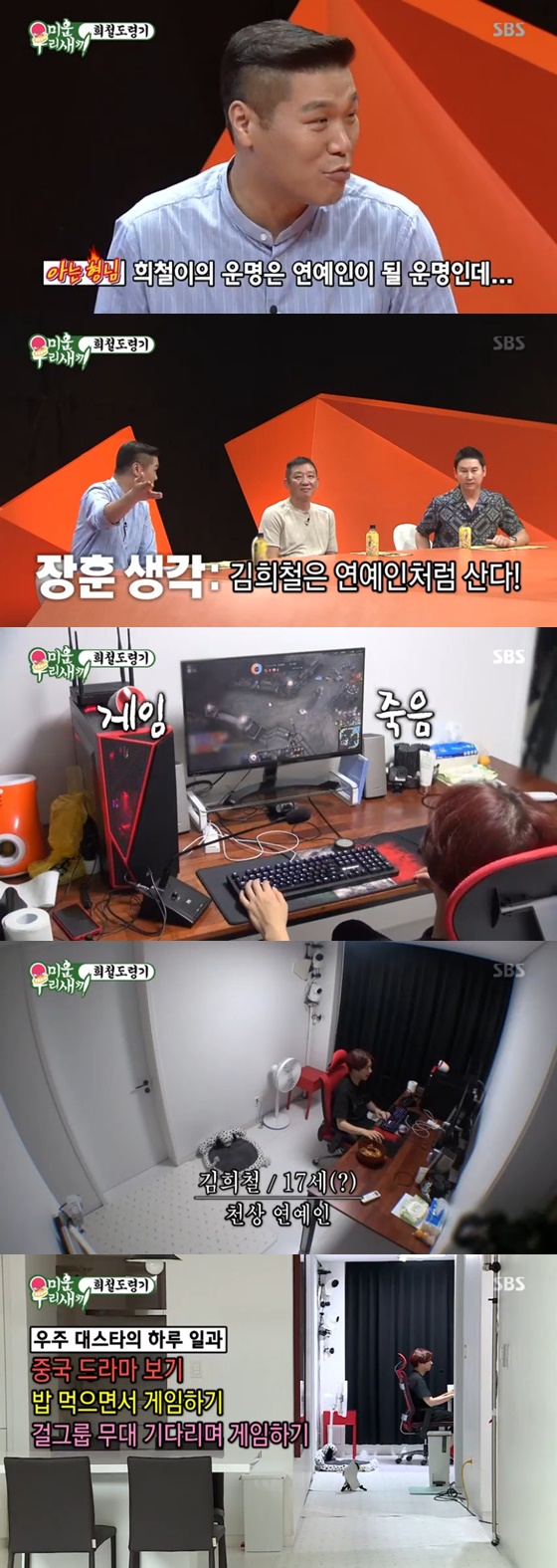 /사진= SBS 예능 '미운 우리 새끼' 방송 화면