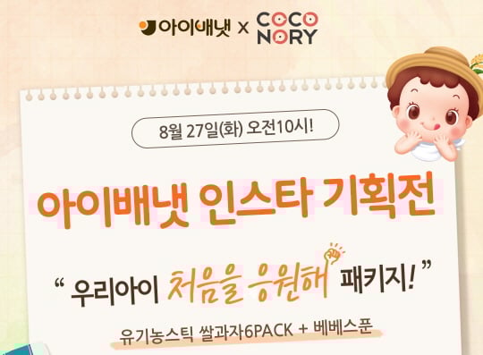 /사진제공=아이배냇
