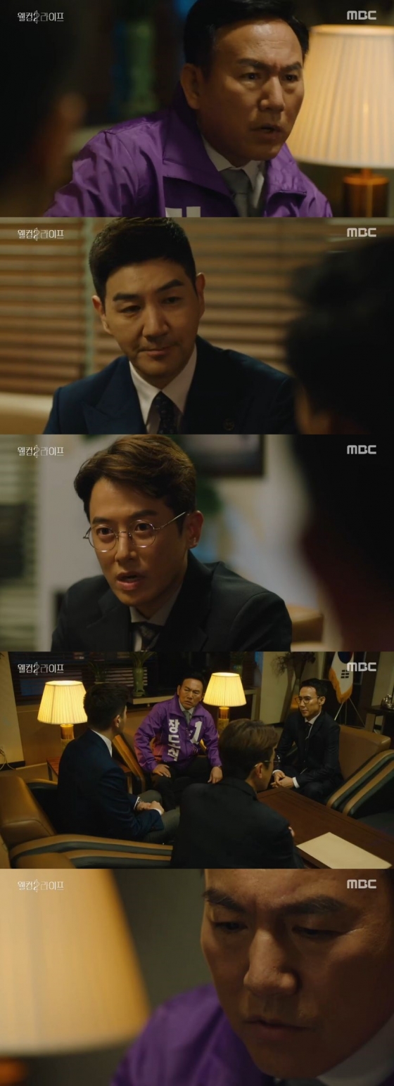 /사진=MBC 월화드라마 '웰컴2라이프' 캡처