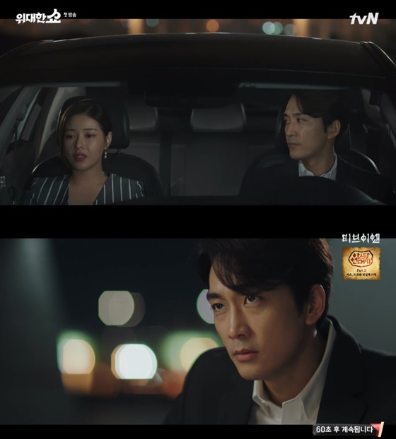 /사진=tvN 월화드라마 '위대한 쇼' 방송화면 캡쳐
