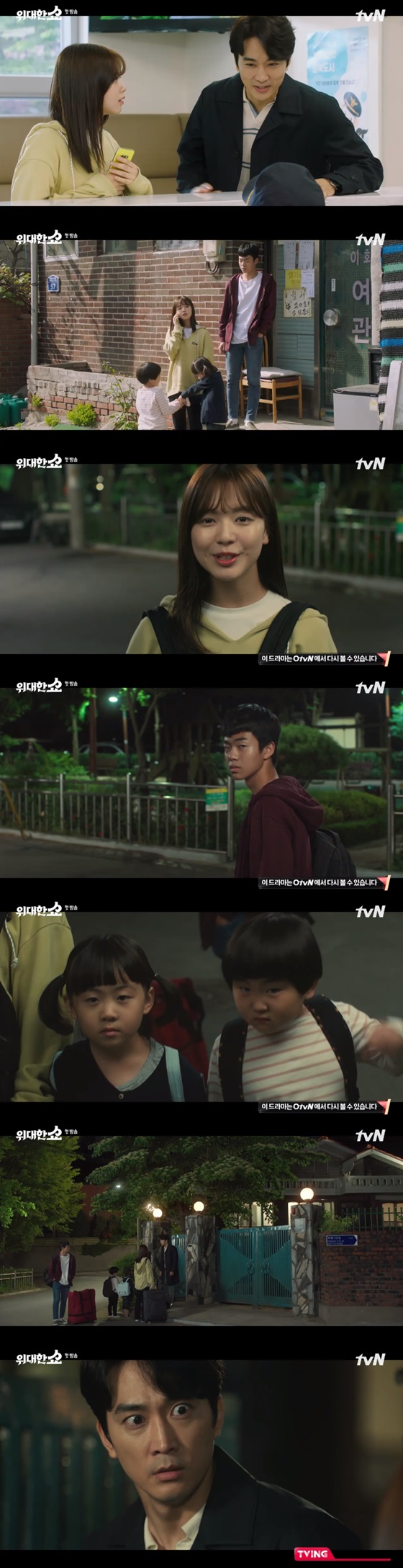 /사진=tvN 월화드라마 '위대한 쇼' 방송 화면 캡쳐.