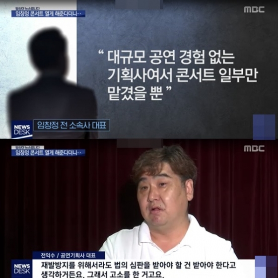 /사진=MBC '뉴스데스크' 방송화면