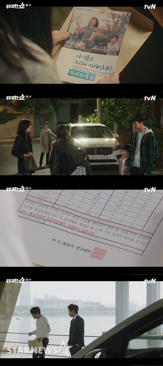 /사진=tvN 월화드라마 '위대한 쇼' 방송화면 캡쳐