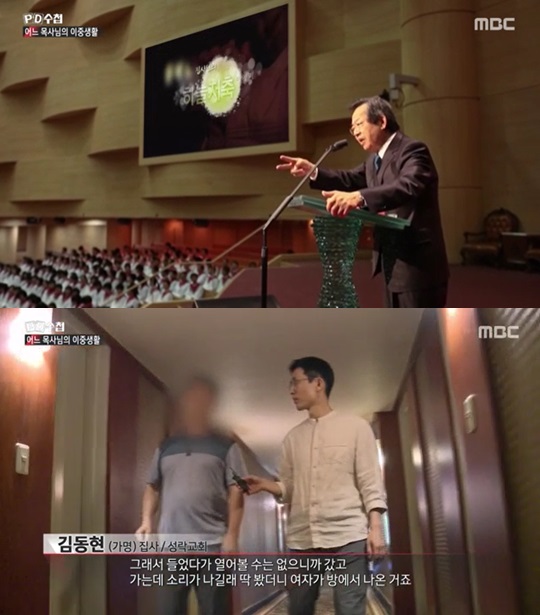 /사진='PD수첩' 방송 화면