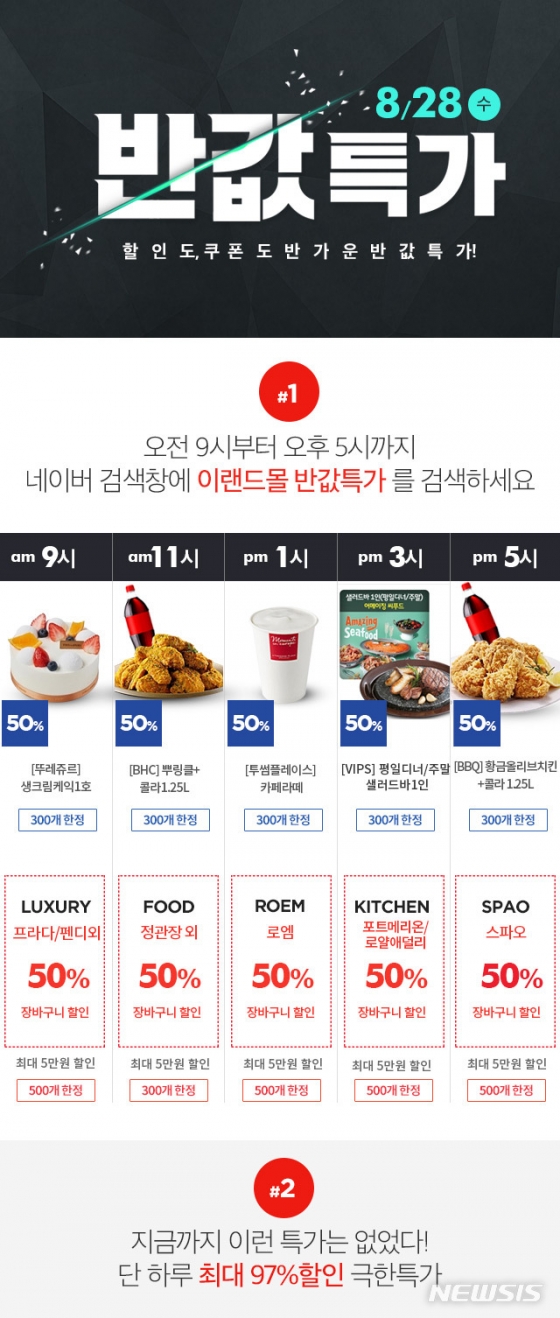 /사진=이랜드몰