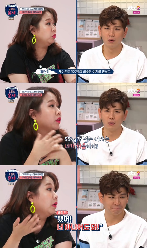 /사진= JTBC2 예능프로그램 '오늘의 운세' 방송화면 캡쳐