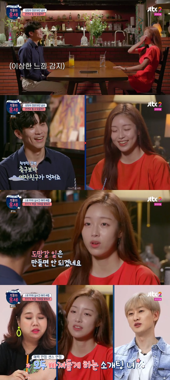 /사진= JTBC2 예능프로그램 '오늘의 운세' 방송화면 캡쳐