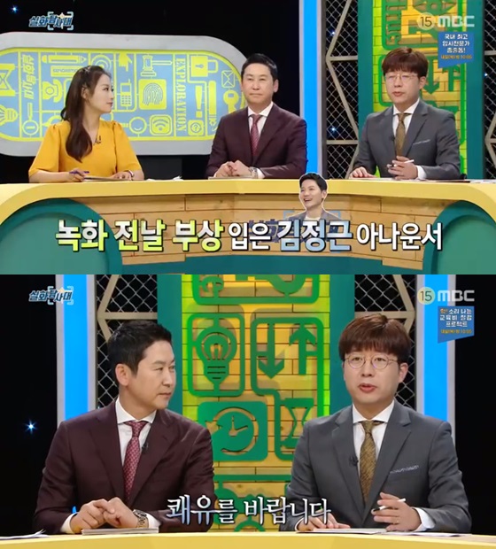 /사진=MBC 시사프로그램 '실화탐사대' 방송화면 캡쳐