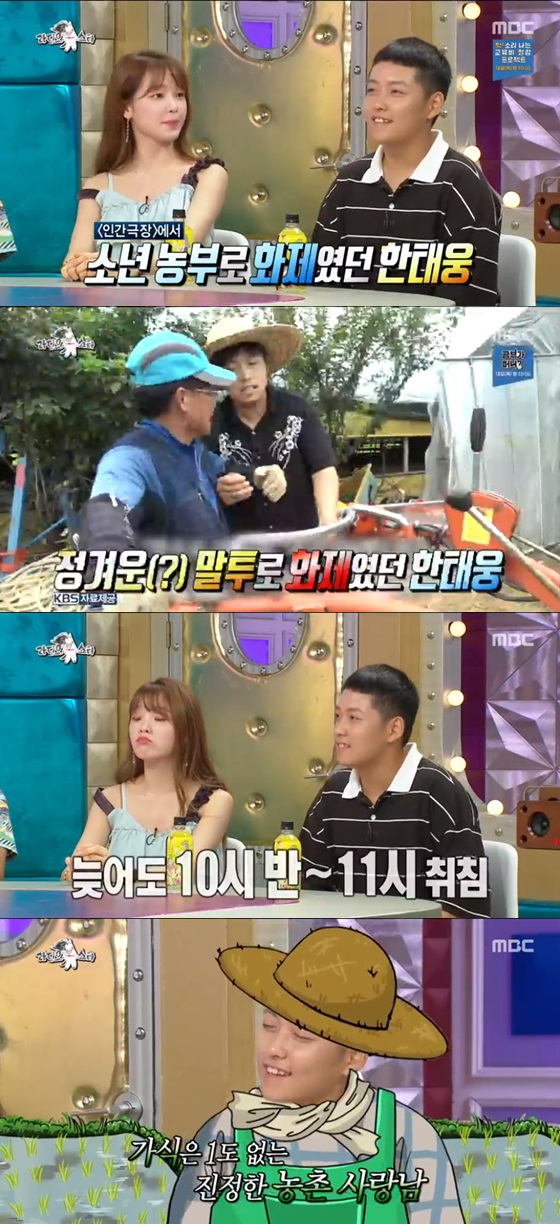 /사진=MBC 예능프로그램 '라디오 스타' 방송화면 캡쳐