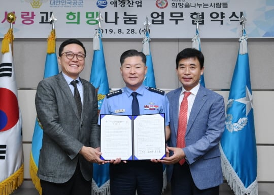 ‘희망나눔 연결운동’ 협약식에 참석한 원인철 공군참모총장(가운데), 이윤규 애경산업 대표이사(왼쪽), 김정안 희망을나누는사람들 회장이 기념촬영을 하고 있다./사진제공=애경