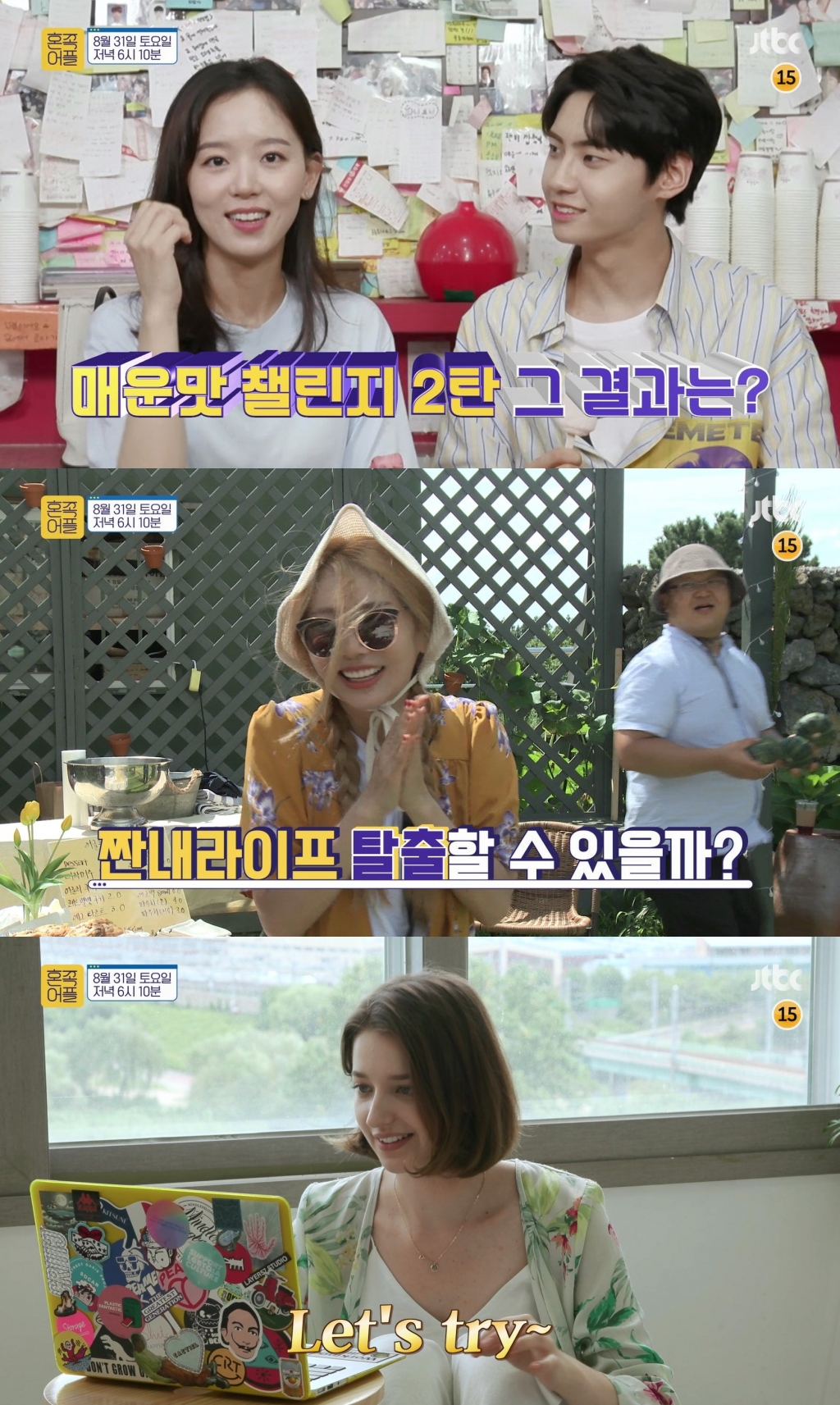 /사진=JTBC '혼족어플' 방송화면 캡처