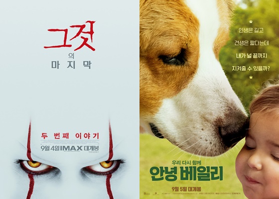 /사진='그것 : 두번째 이야기', '안녕 베일리' 포스터