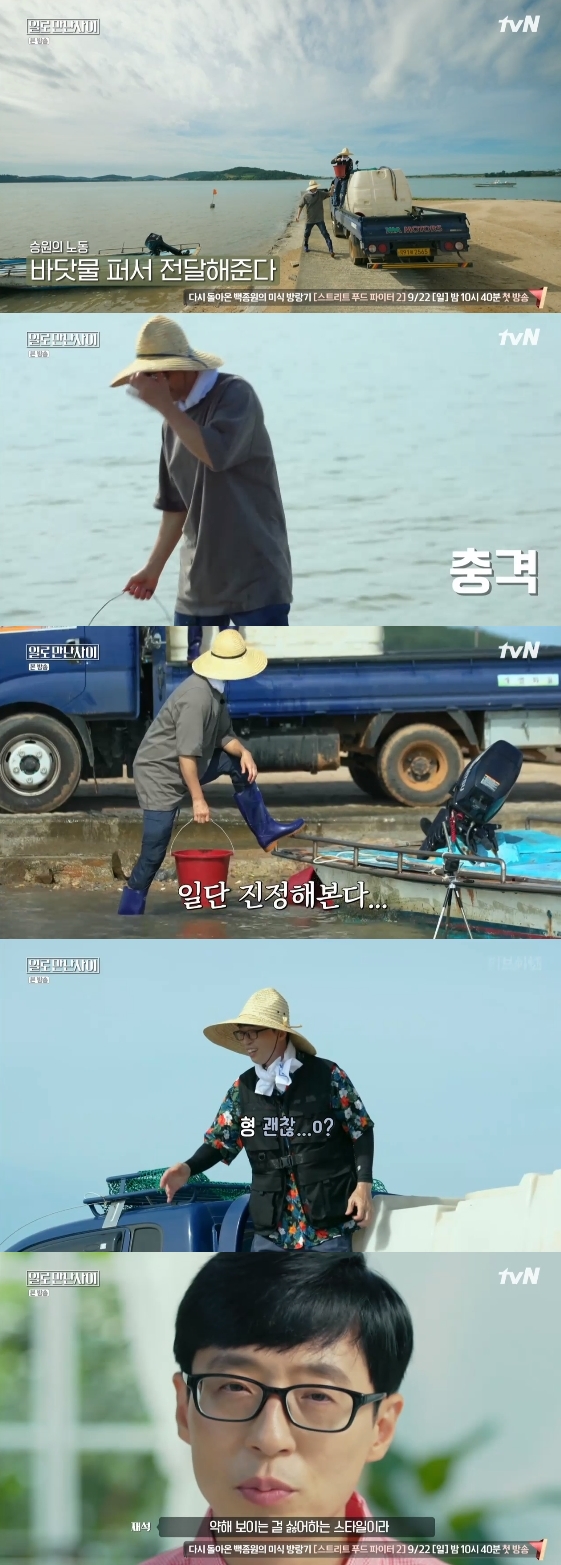 /사진= tvN 예능프로그램 '일로 만난 사이' 방송화면 캡처