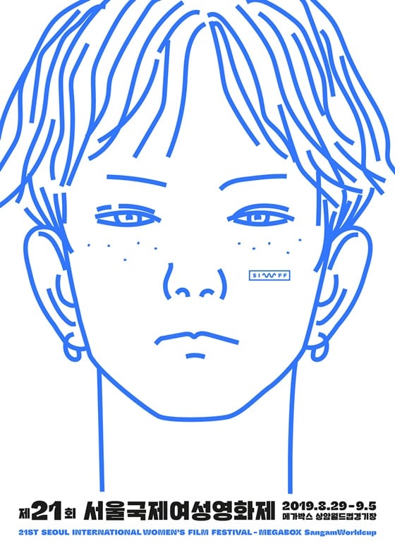 /사진=제21회 서울국제여성영화제 포스터