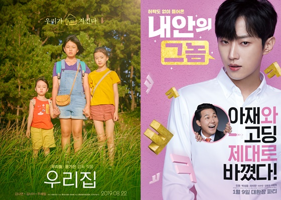 /사진=영화 '우리집', '내안의 그놈' 포스터