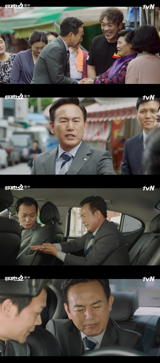 /사진=tvN 월화드라마 '위대한 쇼' 방송화면 캡쳐