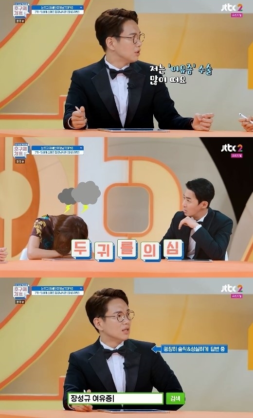 /사진=JTBC2 '호구의 차트'