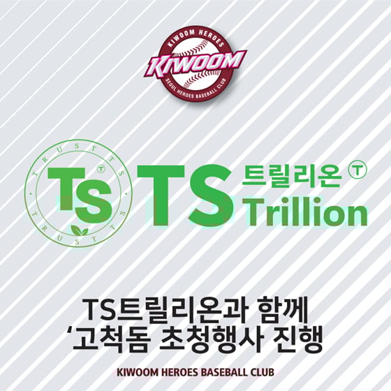 키움 히어로즈의 꿈나무 초청행사. /사진=키움 히어로즈 제공
