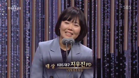 '기억, 마주서다'의 지우진PD./사진=SBS '제46회 한국방송대상' 생중계 캡처
