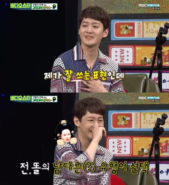 /사진=MBC 에브리원 예능프로그램 '비디오 스타' 방송화면 캡쳐