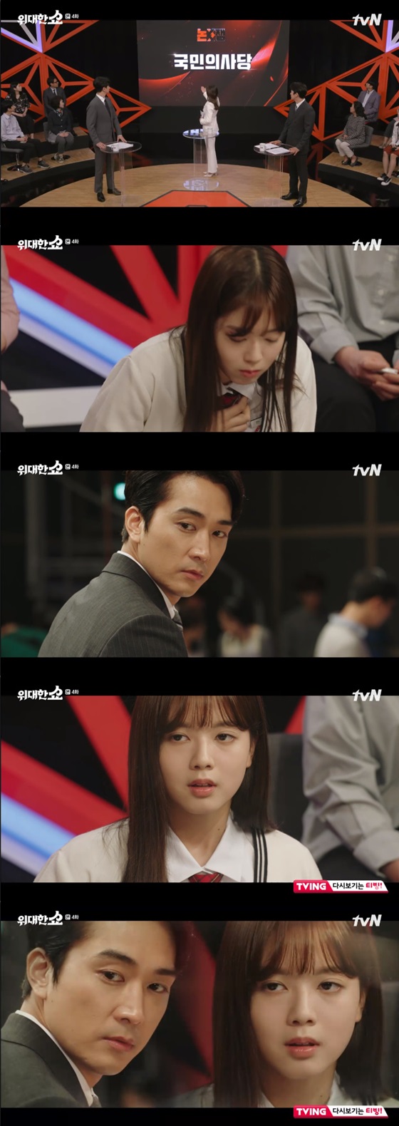 /사진=tvN 월화드라마 '위대한 쇼' 방송화면 캡쳐