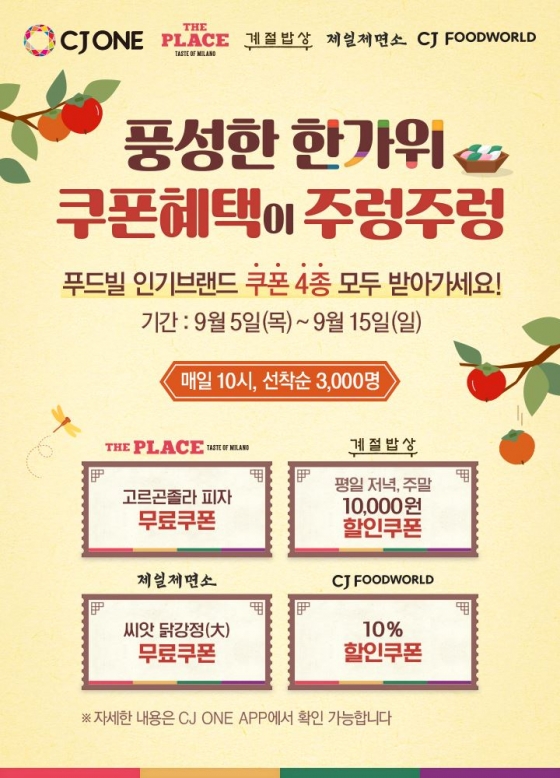 /사진제공=CJ푸드빌