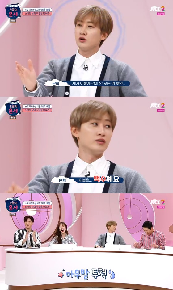 /사진= JTBC2 예능프로그램 '오늘의 운세' 방송화면 캡쳐