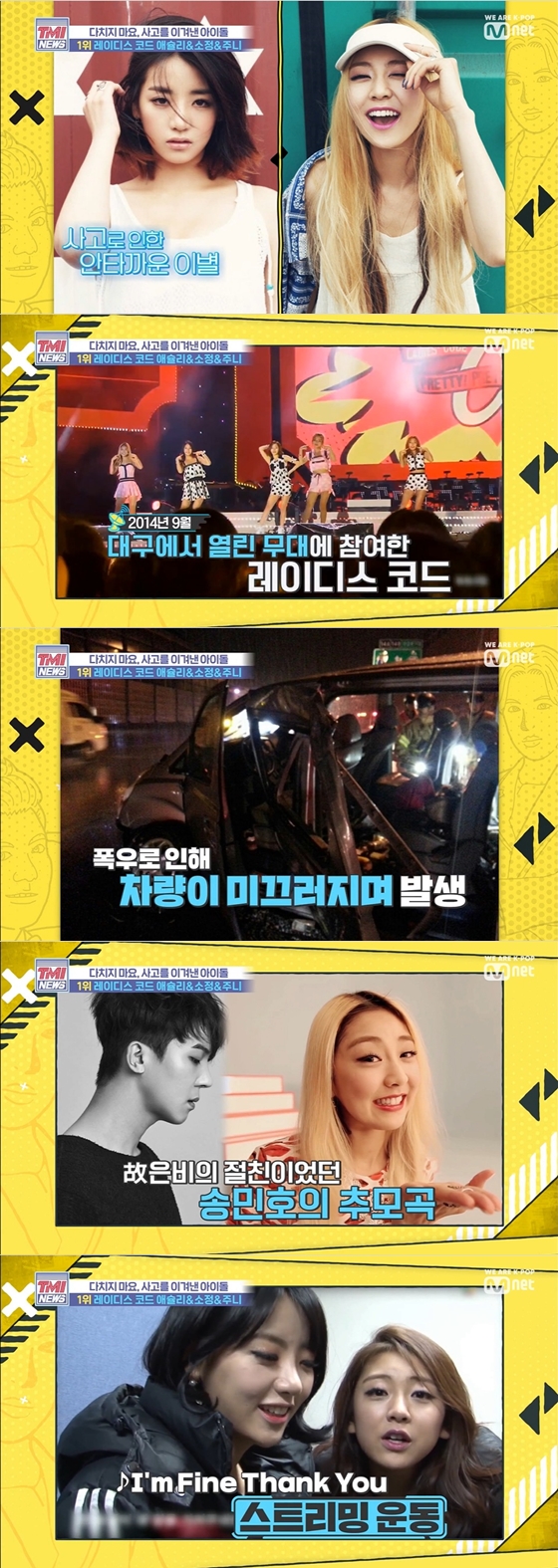 /사진=엠넷 'TMI뉴스'