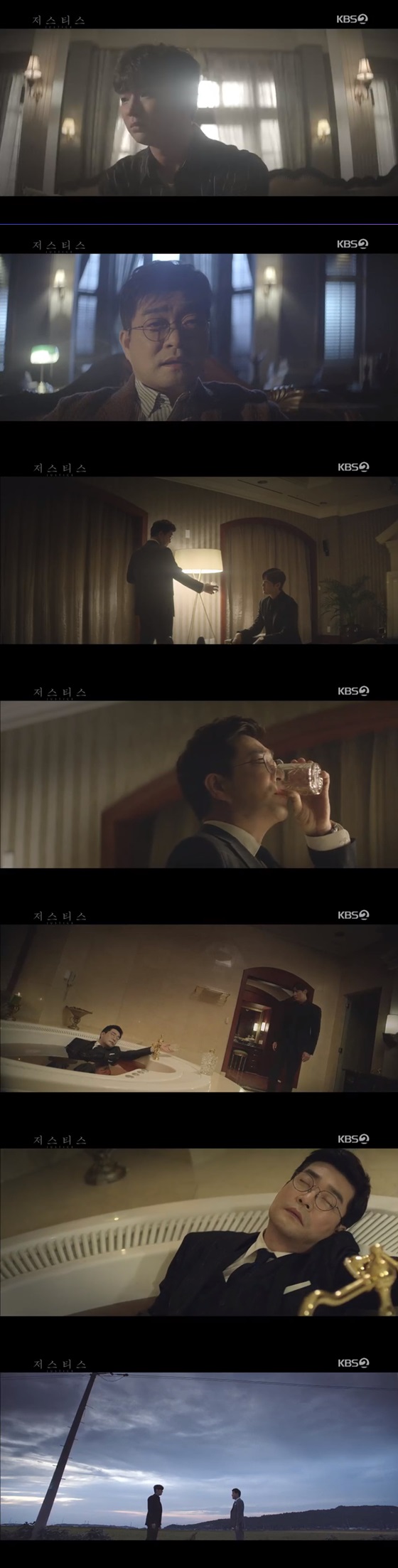 /사진=KBS 2TV 수목드라마 '저스티스' 방송화면 캡쳐