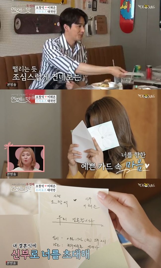 /사진= TV조선 예능프로그램 '연애의 맛2' 방송화면 캡쳐