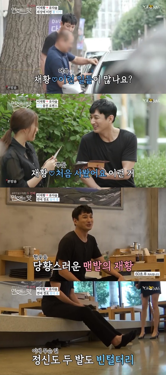 /사진= TV조선 예능프로그램 '연애의 맛2' 방송화면 캡쳐.