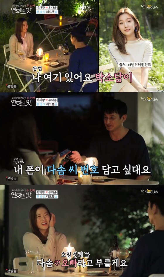 /사진= TV조선 예능프로그램 '연애의 맛2' 방송화면 캡쳐.