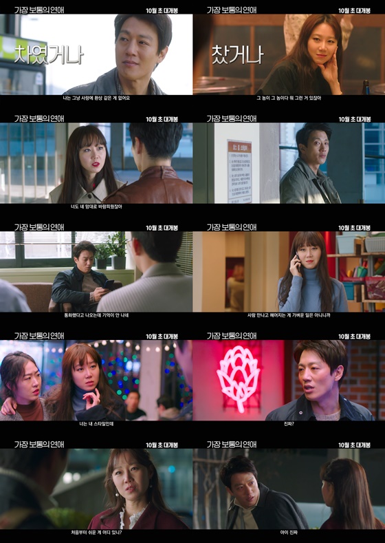 /사진=영화 '가장 보통의 연애' 메인 예고편