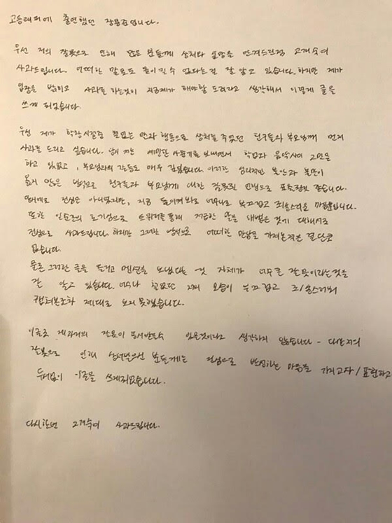 노엘 자필 사과문 /사진제공=Mnet
