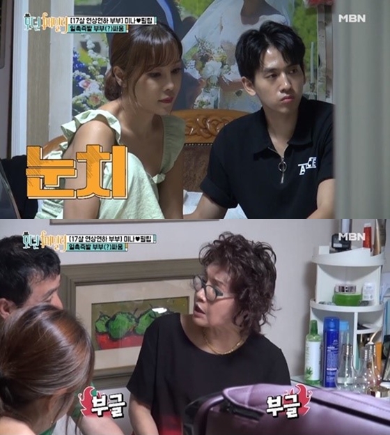 /사진=MBN '모던패밀리'