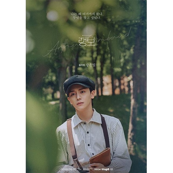 강은일./사진=뮤지컬 '랭보' 포스터