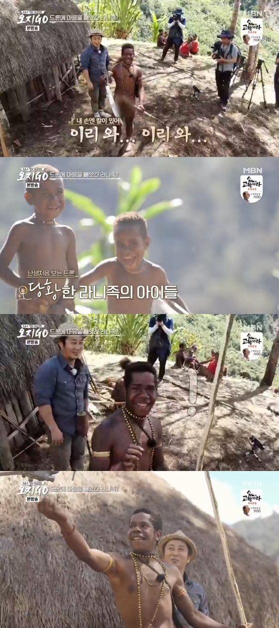/사진=MBN 예능프로그램 '오지GO' 방송화면 캡쳐.