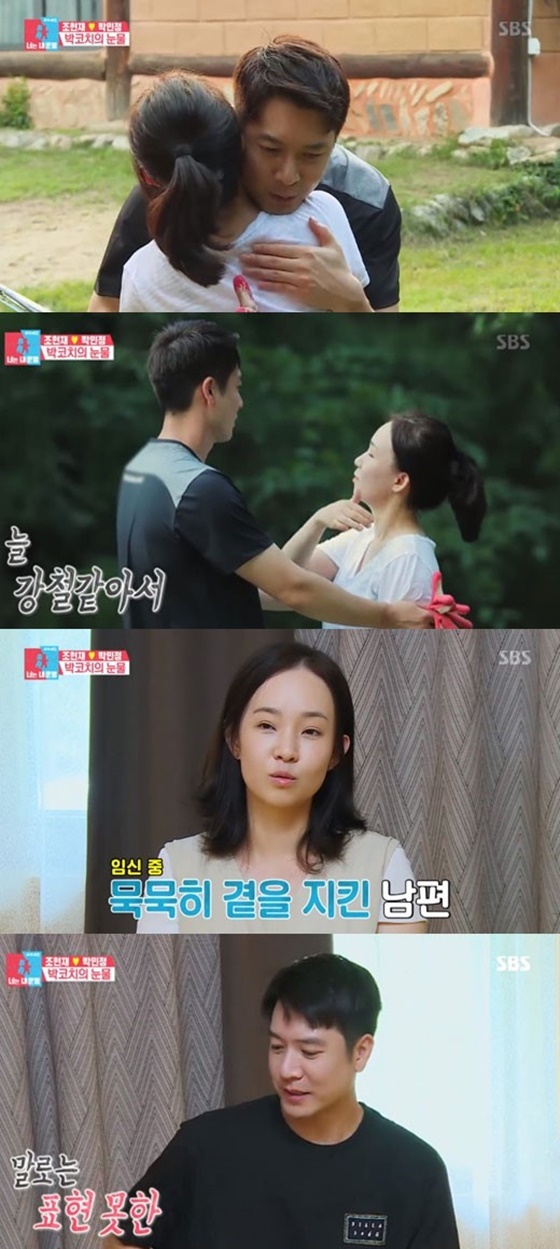 조현재와 박민정./사진=SBS '동상이몽2-너는 내 운명' 방송화면 캡처