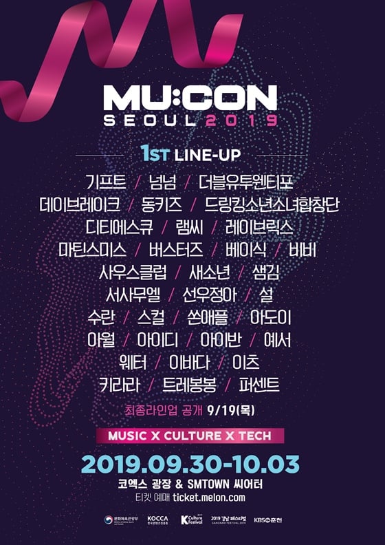 /사진=뮤콘 2019 1차 라인업 포스터