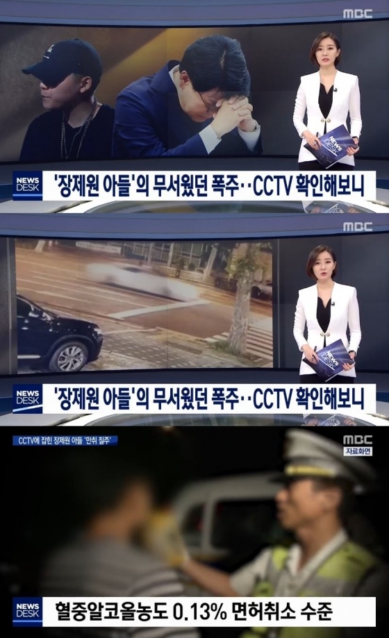 /사진=MBC '뉴스데스크' 캡처